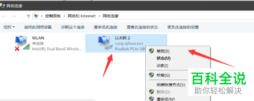 怎么断开win10系统中的网络