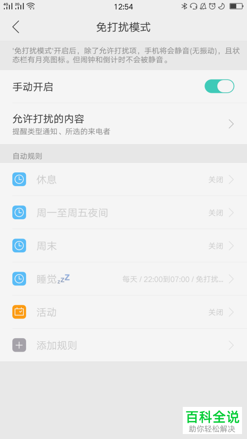 怎么打开oppo手机中的免打扰功能