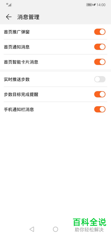怎么打开华为手机华为运动健康中的“步数目标完成提醒”功能