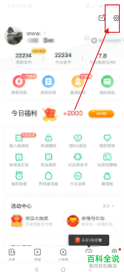 怎么调整趣头条app内的字体大小