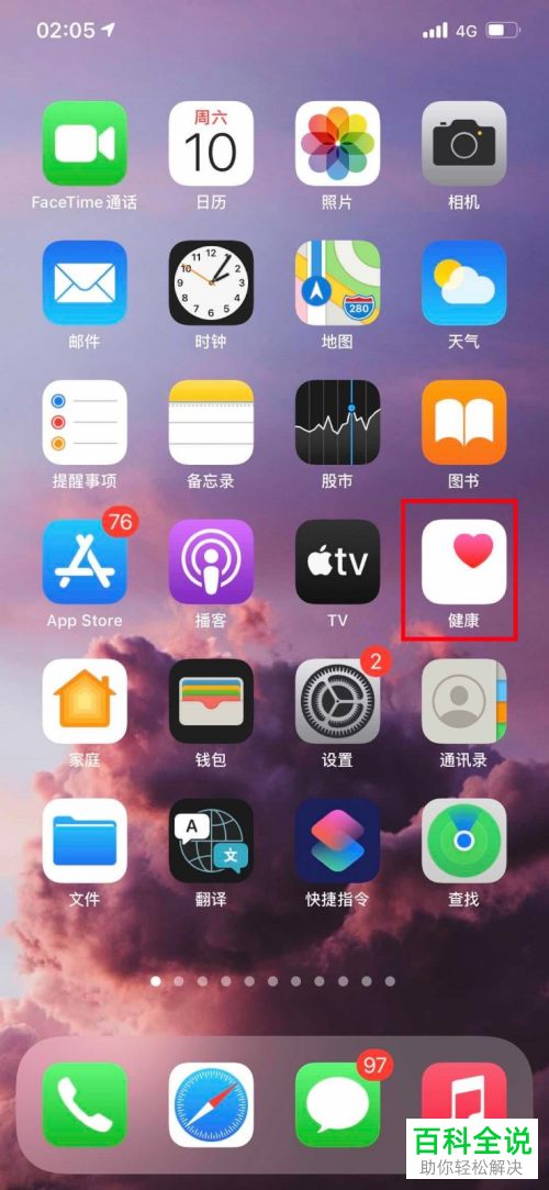 怎么导出iPhone苹果手机健康应用中的个人数据