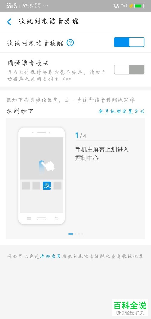 怎么打开支付宝app中的收钱到账语音提醒