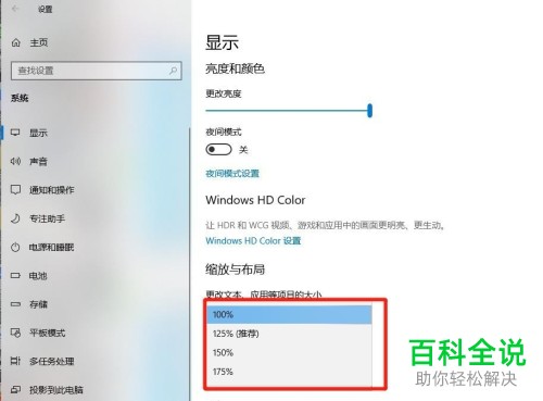 怎么调整win10系统电脑中的文本、应用或其他项目的大小