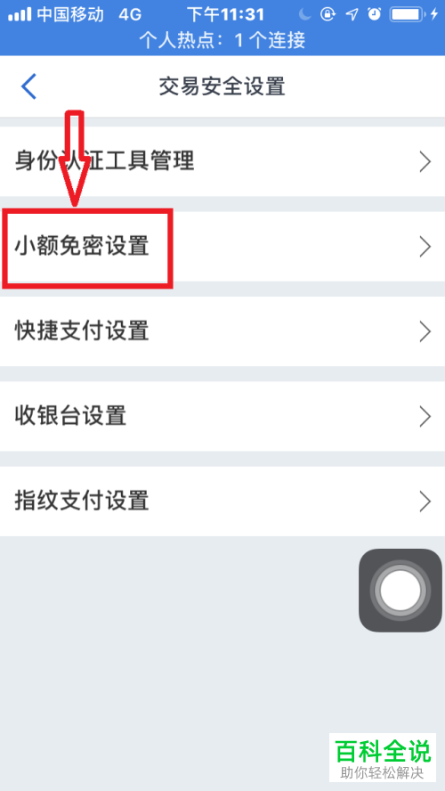 怎么打开交通银行手机app内的闪付小额免密免签功能