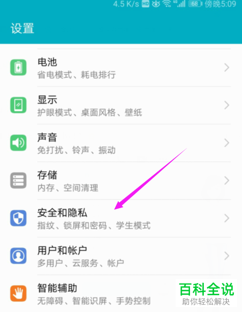 怎么调整华为手机里自动锁屏时间