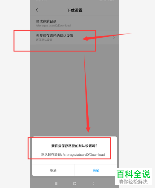 怎么对小米手机浏览器中的下载保存路径进行修改