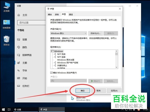 怎么打开win10系统电脑中的开机启动声音