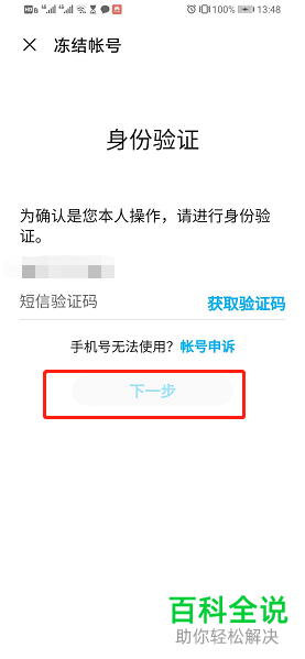怎么冻结华为账号