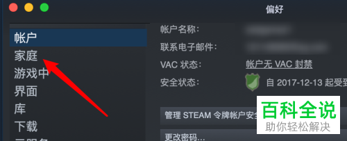 怎么打开Steam授权库共享