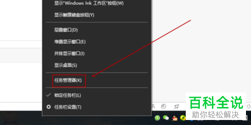 怎么打开电脑中的任务管理器窗口