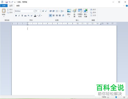 怎么打开win10电脑的写字板