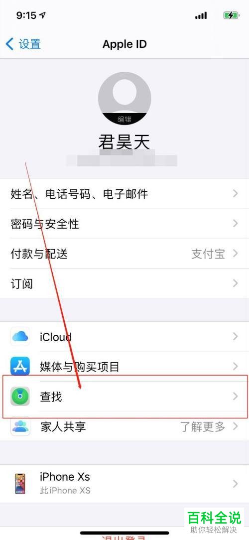 怎么打开iPhone手机查找我的iPhone功能