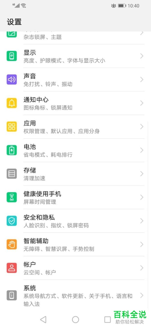 怎么打开华为手机中的繁体输入模式