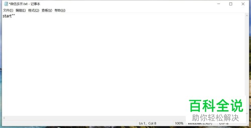 怎么多开电脑版微信？