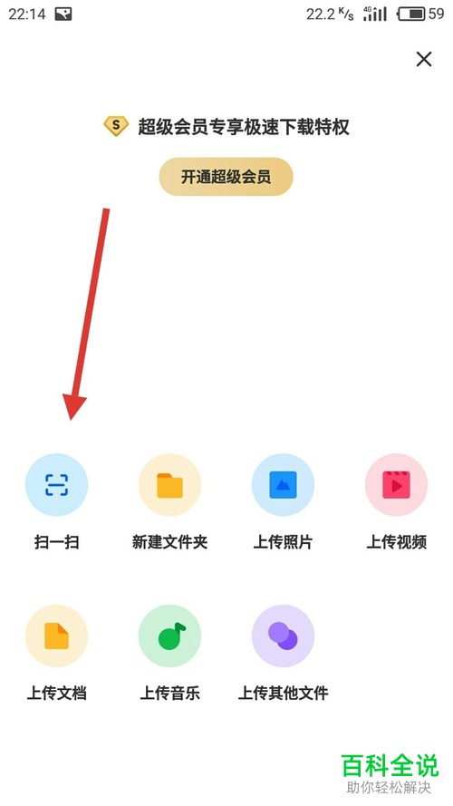 怎么打开百度网盘的扫一扫功能
