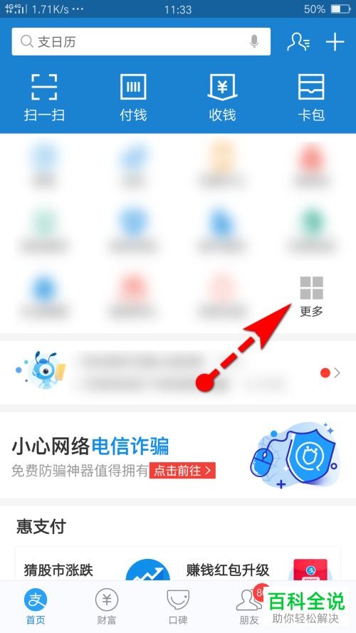 怎么打开并使用手机支付宝的运动功能