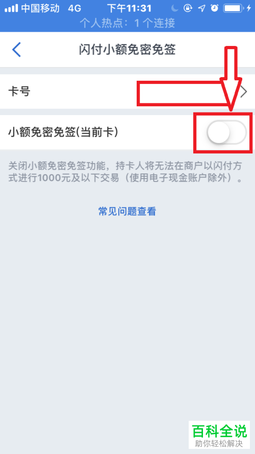 怎么打开交通银行手机app内的闪付小额免密免签功能
