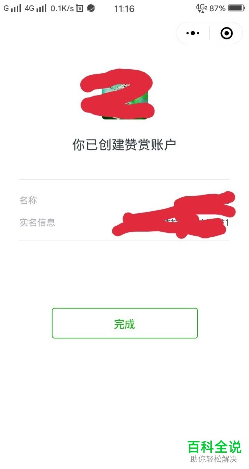 怎么打开微信公众号的赞赏功能