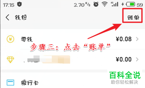 怎么导出微信的账单文件