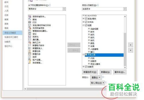 怎么打开outlook软件中的开发工具菜单