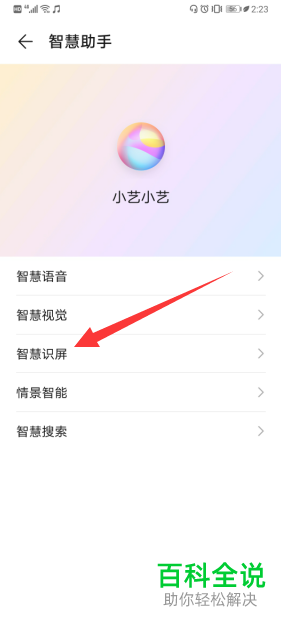 怎么打开华为手机中的智慧识屏功能