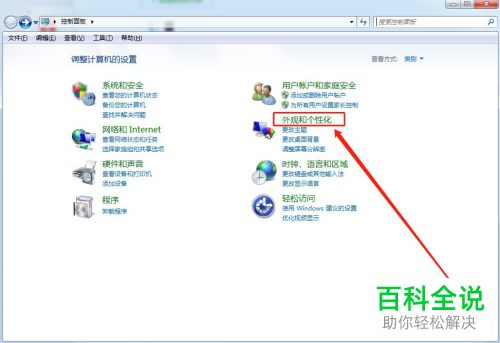 怎么对电脑桌面上图片字体以及大小进行设置