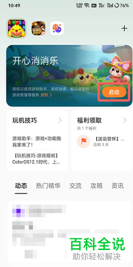 怎么打开oppo手机游戏空间