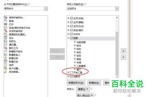 怎么打开outlook软件中的开发工具菜单