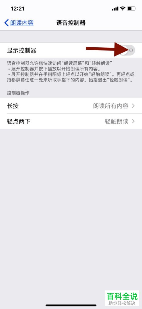 怎么打开iPhone手机语音控制器