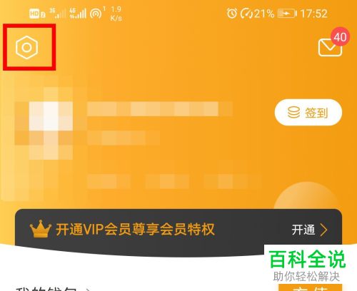 怎么打开手机版懒人听书的拔出耳机自动暂停功能
