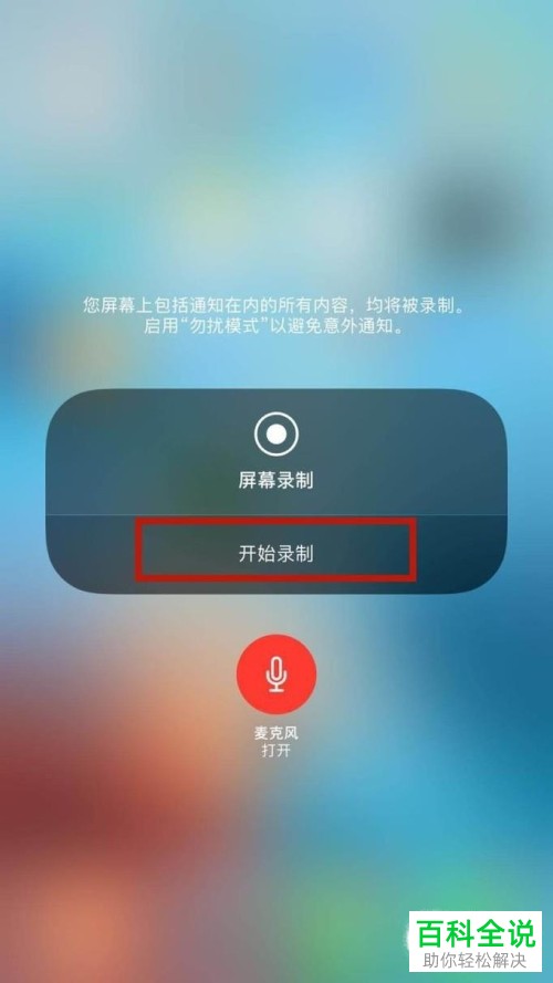 怎么打开iPhone手机屏幕录制麦克风