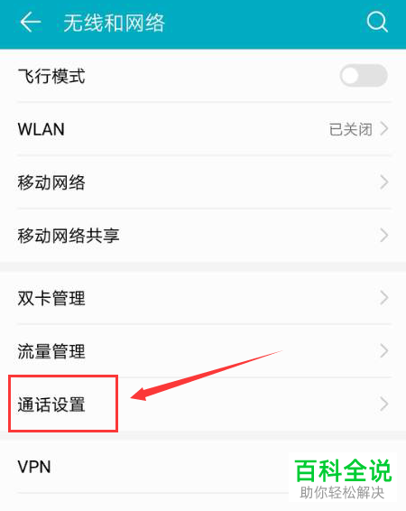 怎么打开华为荣耀honor10通话自动录音功能