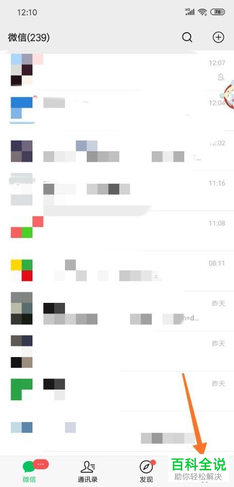 怎么打开手机版微信中的NFC功能