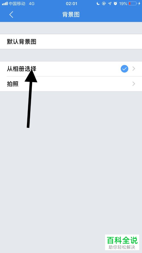 怎么调整手机QQ同步助手app内的封面背景