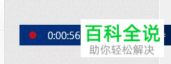 怎么打开win10系统中的录屏功能