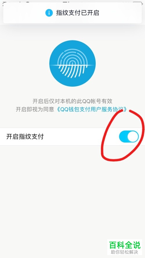 怎么打开手机QQ的指纹支付？