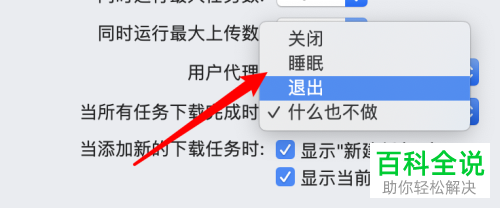 怎么打开mac版Folx中下载完任务进入睡眠模式