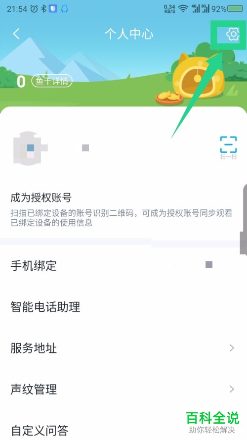 怎么打开天猫精灵App的双重认证保护功能