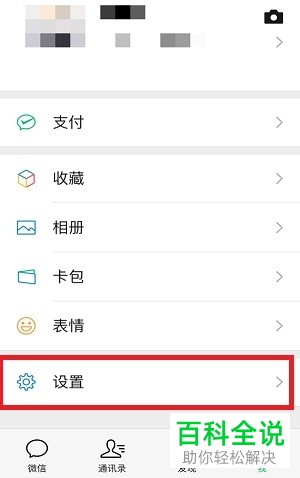 怎么打开和关闭微信的新消息通知功能