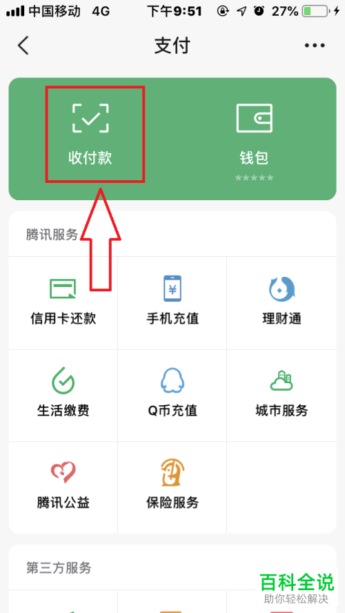 怎么打开手机微信App的“店员接收通知”功能