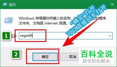 怎么打开Win10系统中的注册表编辑器