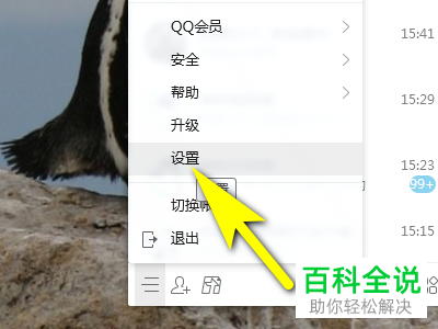 怎么打开电脑版QQ中通过查找视频用户列表找到我功能