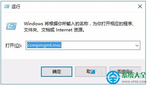 怎么打开Win10系统计算机管理功能?