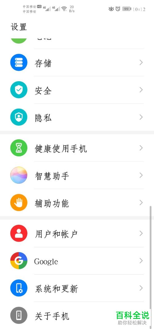 怎么打开华为手机中的自动开关机功能
