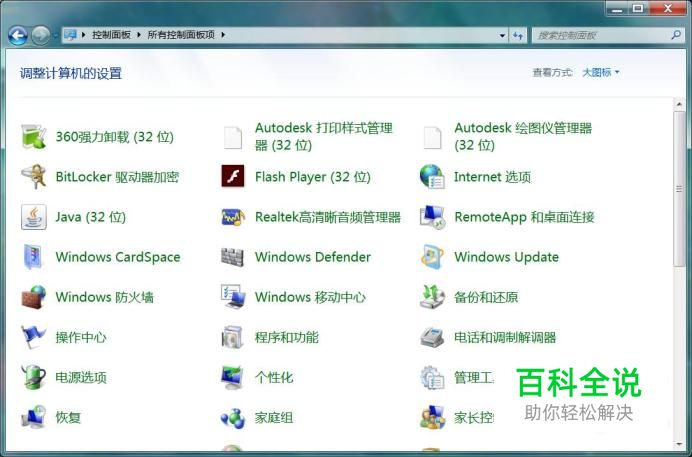 怎么打开控制面板，打开控制面板的几种方法