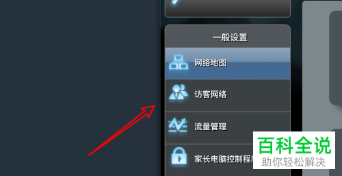怎么打开华硕路由器中的访客网络功能