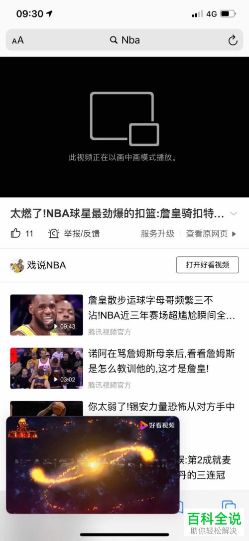 怎么打开ios14苹果手机中的画中画模式