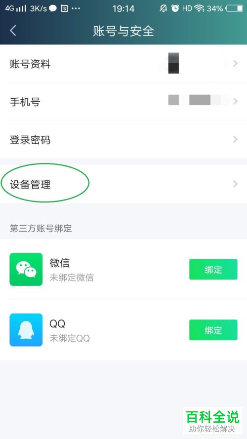 怎么打开手机版爱奇艺极速版的设备锁功能