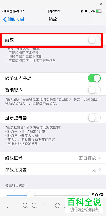 怎么打开iphone苹果手机中的“放大镜缩放”功能