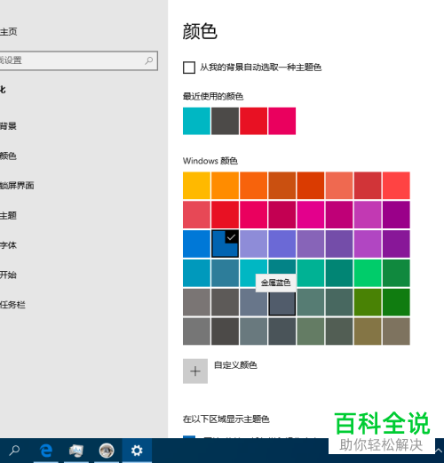 怎么调整win10系统电脑中任务栏的颜色与位置